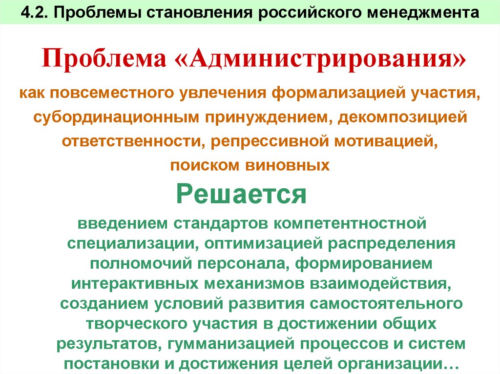 Проблемы менеджмента. Решение проблем менеджмента в России. Проблемы современного менеджмента. Проблемы менеджмента в России и пути их решения. Проблемы бизнес администрирования.