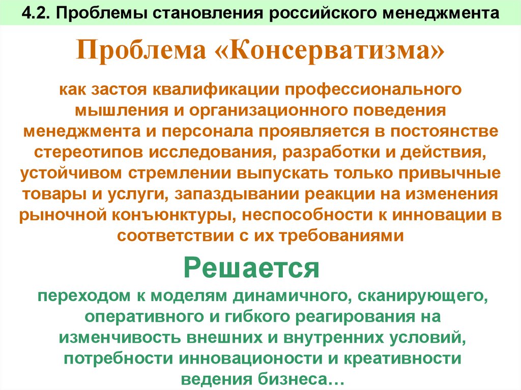 Проблемы 14 проблемы. Проблемы консерватизма. Консерватизм решение социальных проблем. Пути решения консерватизма. Социальные проблемы консерватизма.