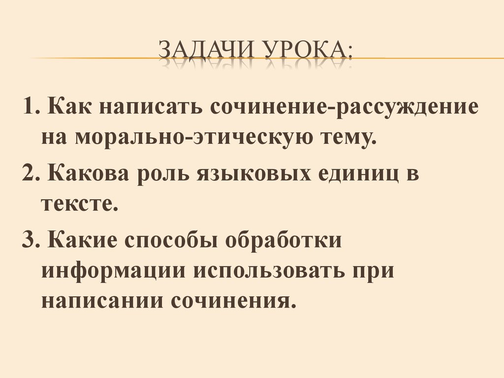 Сочинение какова роль. Клише 9.3 сострадание. Моральный как пишется правильно.