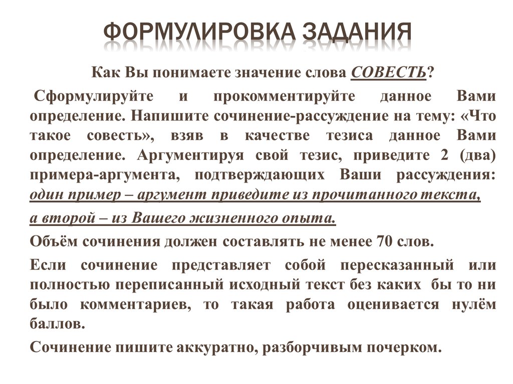 Как понять сочинение. Сочинение на тему совесть. Сочинение рассуждение на тему совесть. Сочинение на тему что такое совесть текст рассуждение. Составьте текст рассуждение на тему что такое совесть.