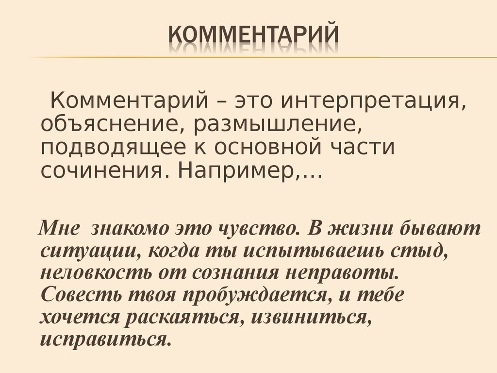 Объяснение размышление. Совесть вывод к сочинению. Интерпретация и объяснение. Вывод об испанском стыде в сочинении.