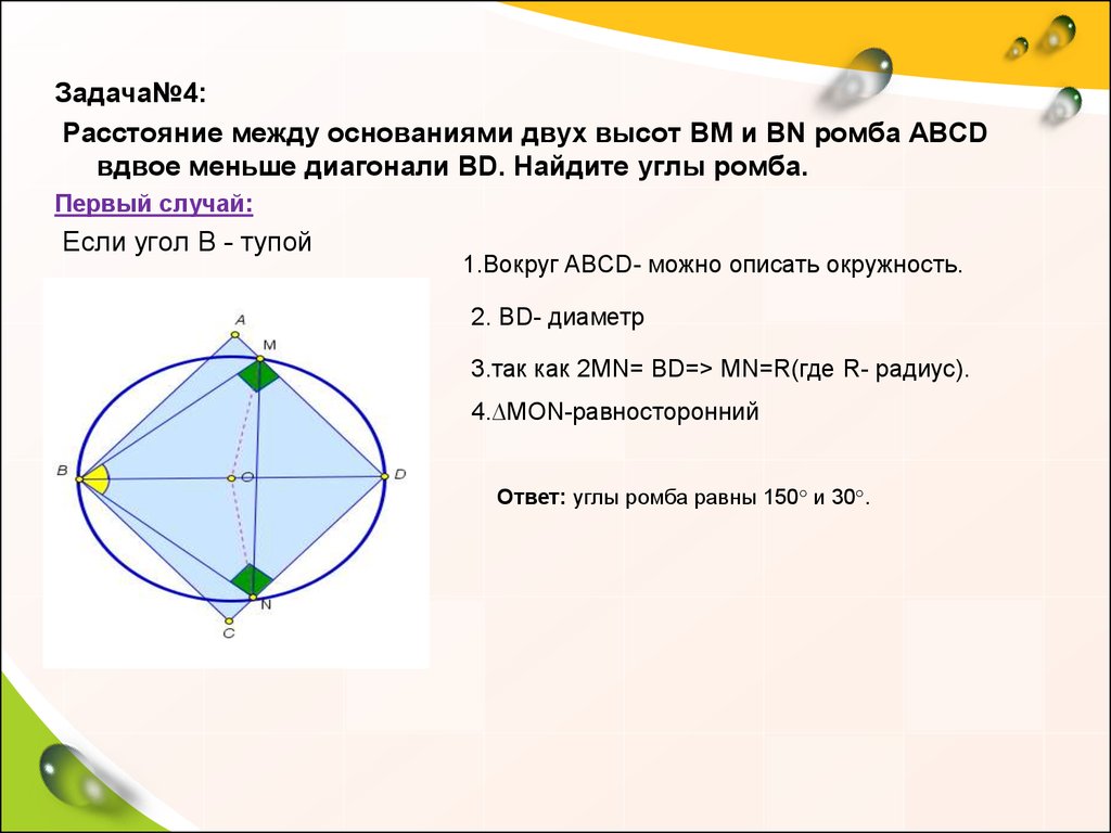 Метод вспомогательной окружности проект