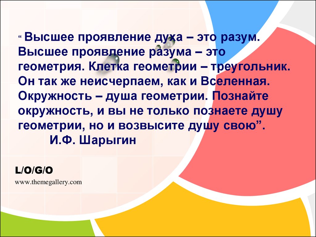 Метод вспомогательной окружности проект