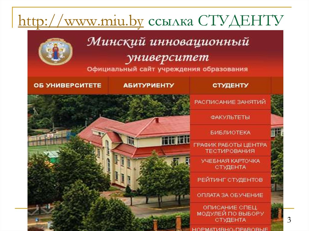 Сайт минского университета