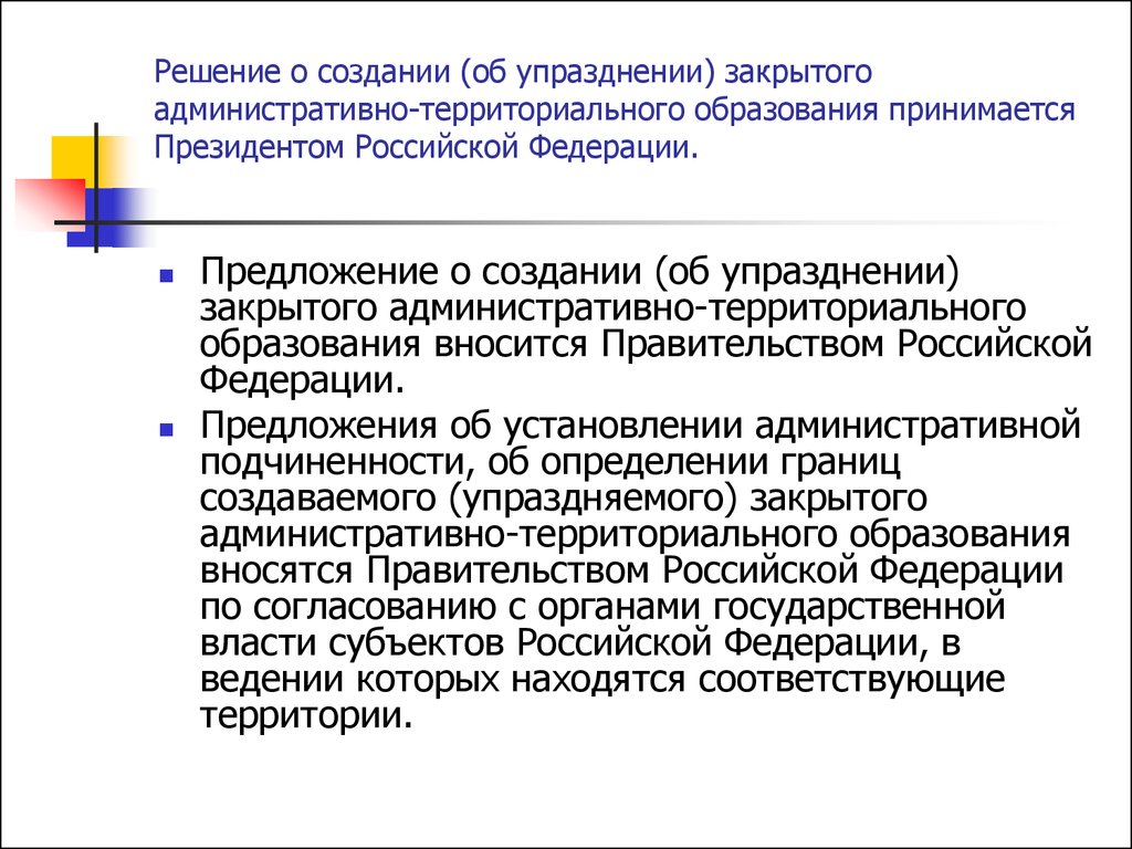 Государственные решения принимаемые президентом