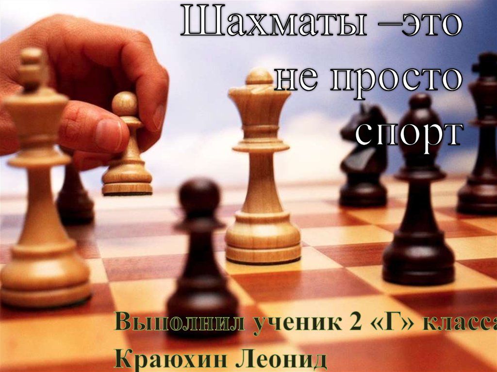 презентация Краюхина Леонида - презентация онлайн