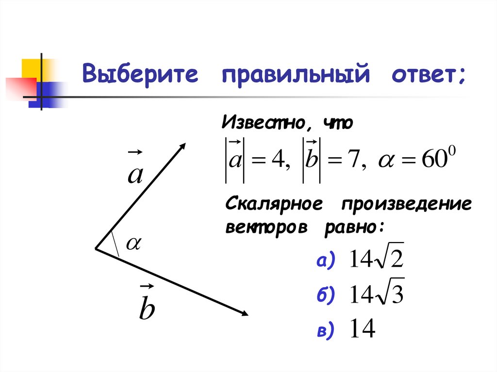 Скалярное произведение двух векторов a b. Скалярное произведение векторов 9 класс. Скалярное произведение векторов 9 класс презентация. Угол между векторами скалярное произведение векторов 9 класс. Скалярное произведение векторов 9 кла.
