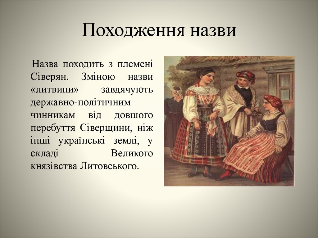 Походження назви