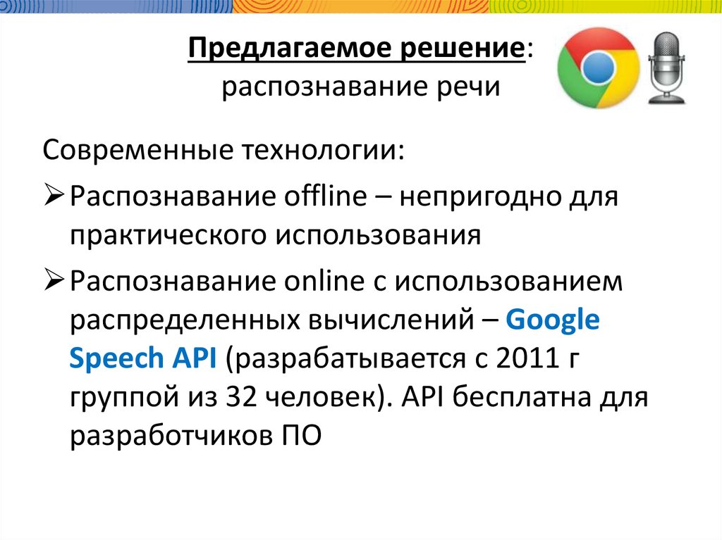 Google распознавание речи