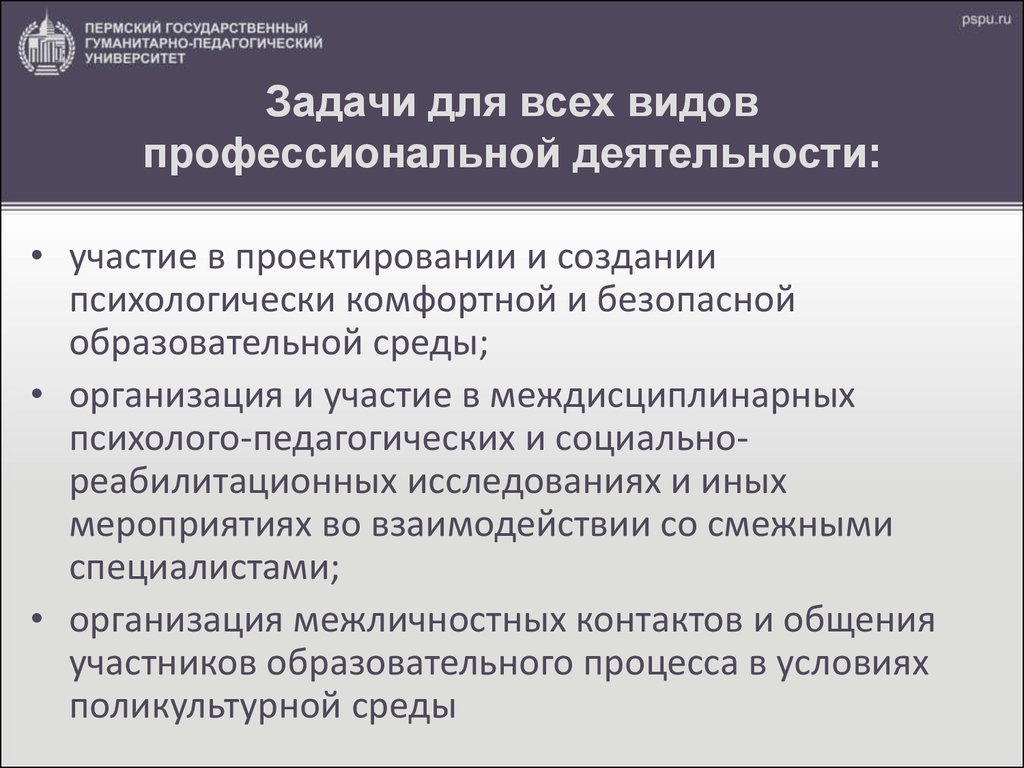 Основы нир. Типы профессиональных задач. Виды профессиональных задач. Термины агогики и агогических отклонений.