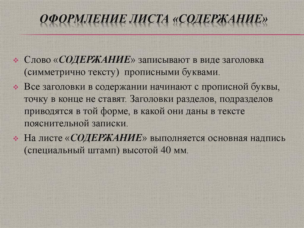 Содержание записывать. Симметрично тексту с прописной буквы. В виде заголовка симметрично тексту с прописной буквы. Заголовки разделов оформляют симметрично тексту. Ввиидезаголовка симметрично тесту с просписной ьуквы.