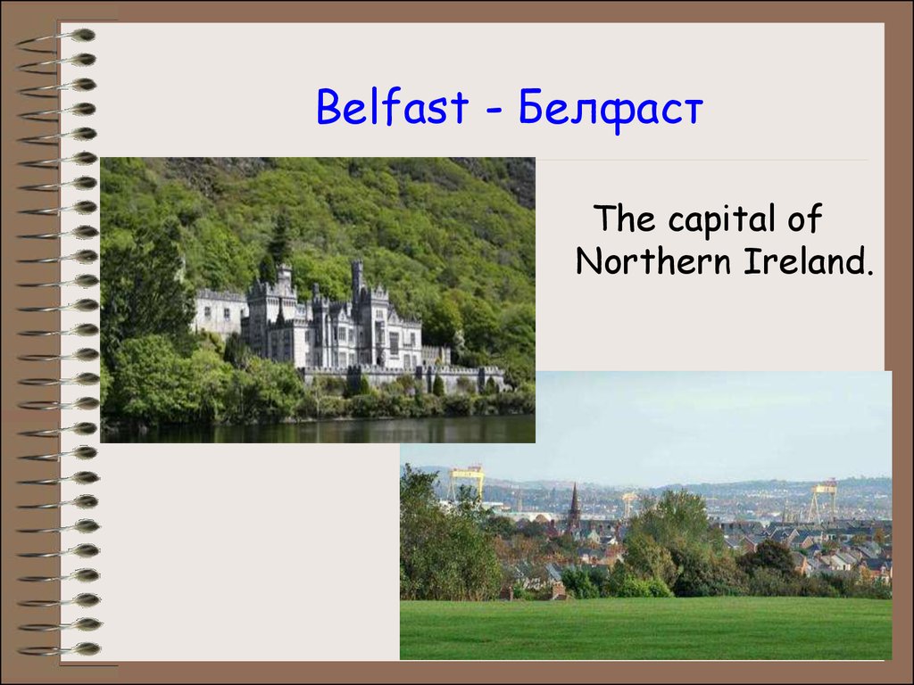 Belfast - Белфаст