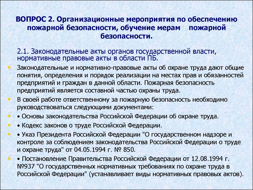 План мероприятий по обеспечению пожарной безопасности на предприятии