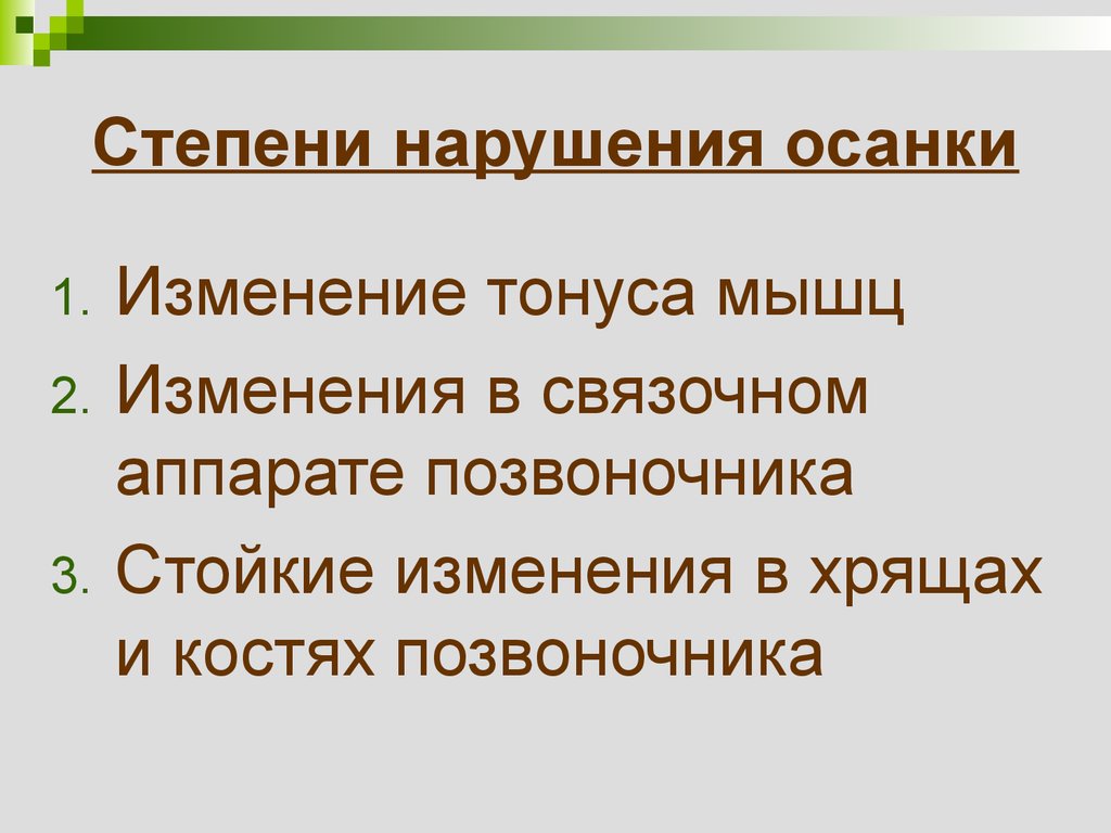 Расстройство 6 букв