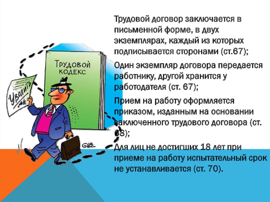 Письменный трудовой договор. Трудовой договор заключается. Трудовой договор заключается в форме. Трудовой договор заключается в экземплярах. Трудовой договор в письменной форме.