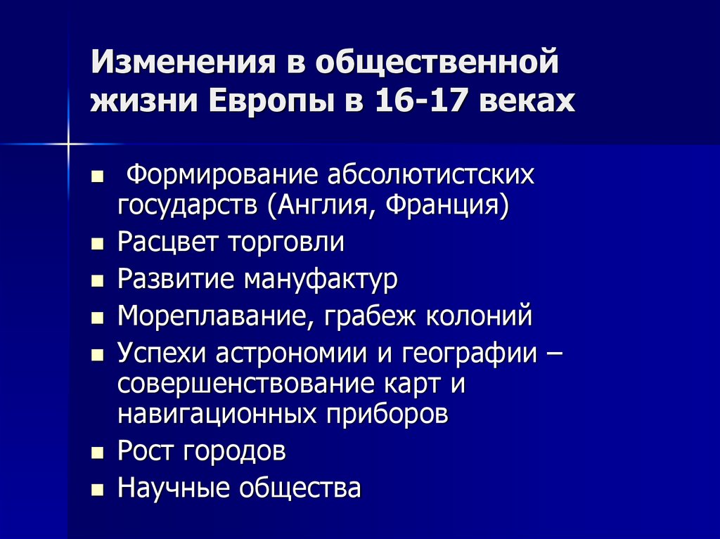 Формирование научной картины мира в новейшее время