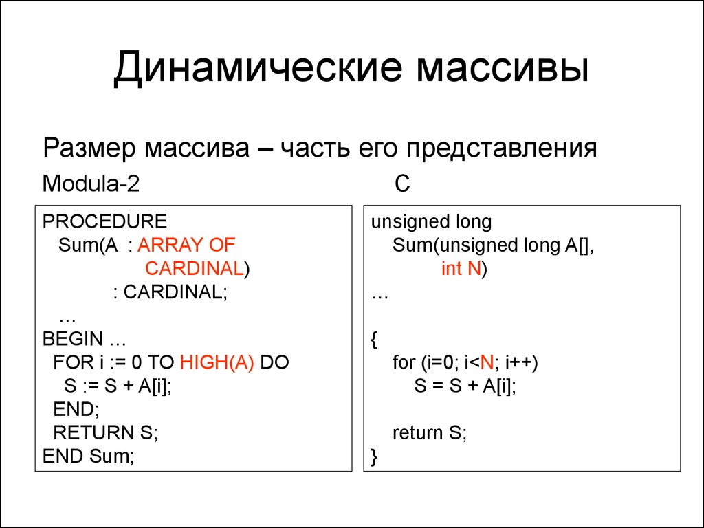 Размер массива. Динамический массив с++. Создание динамического массива с++. Представление массива.