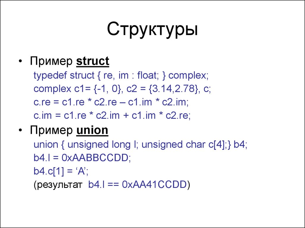 Struct в си