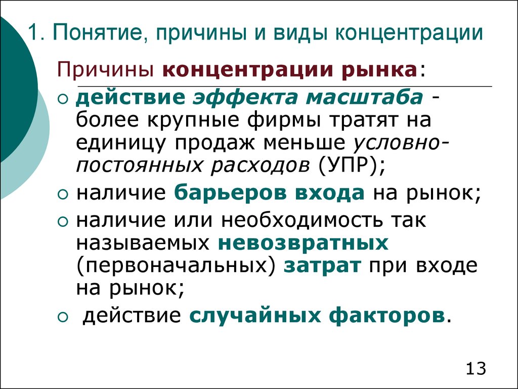 Почему концепция