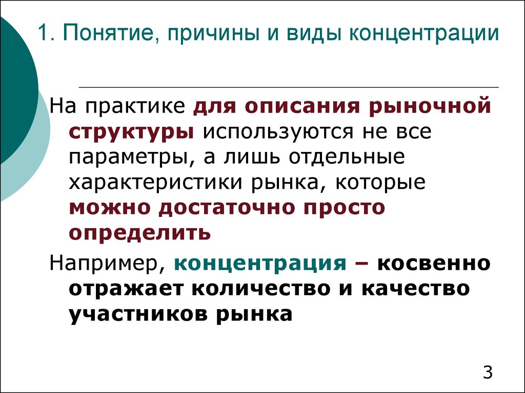 Термин причина. Виды концентрации. Понятие причины. Концепция это и причины. Понятие предпосылки.