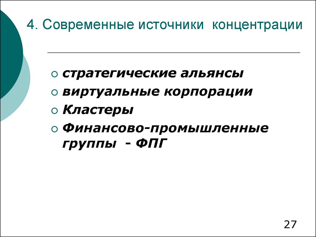 Виртуальная корпорация презентация