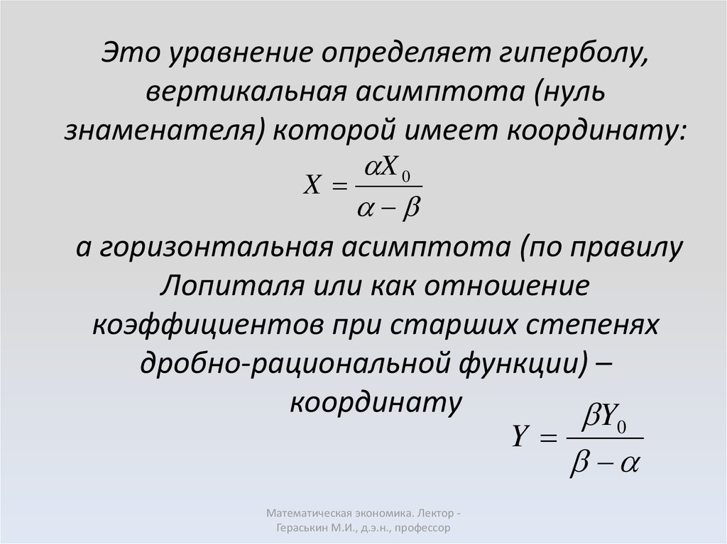 Асимптоты гиперболы. Уравнение асимптот гиперболы. Уравнение асимптот гиперболы формула. Как определить асимптоты гиперболы. Уравнения асимптот для вертикальной гиперболы.