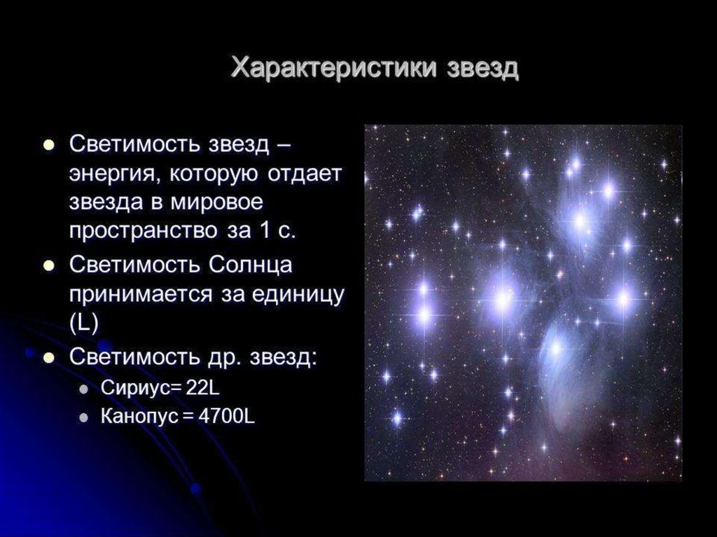 Виды звезд. Светимость звезды Сириус. Сириус светимость звезды в солнце. Звезда Сириус характеристика , светимость. Характеристика звезд светимость.