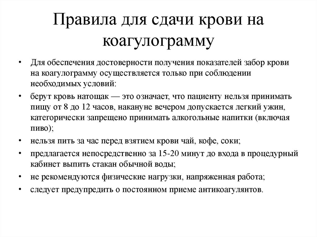 Как правильно сдавать анализы