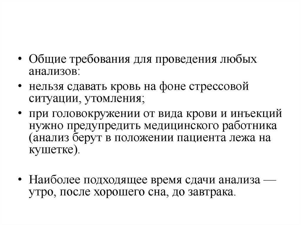 Утро анализ. Какие анализы сдать при головокружении. Головокружение при виде крови. При головокружении на что нужно сдать кровь.