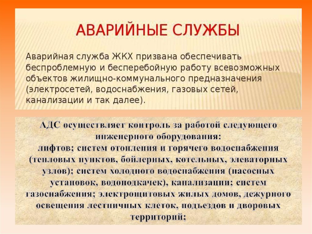 Аварийно диспетчерская служба газового хозяйства презентация