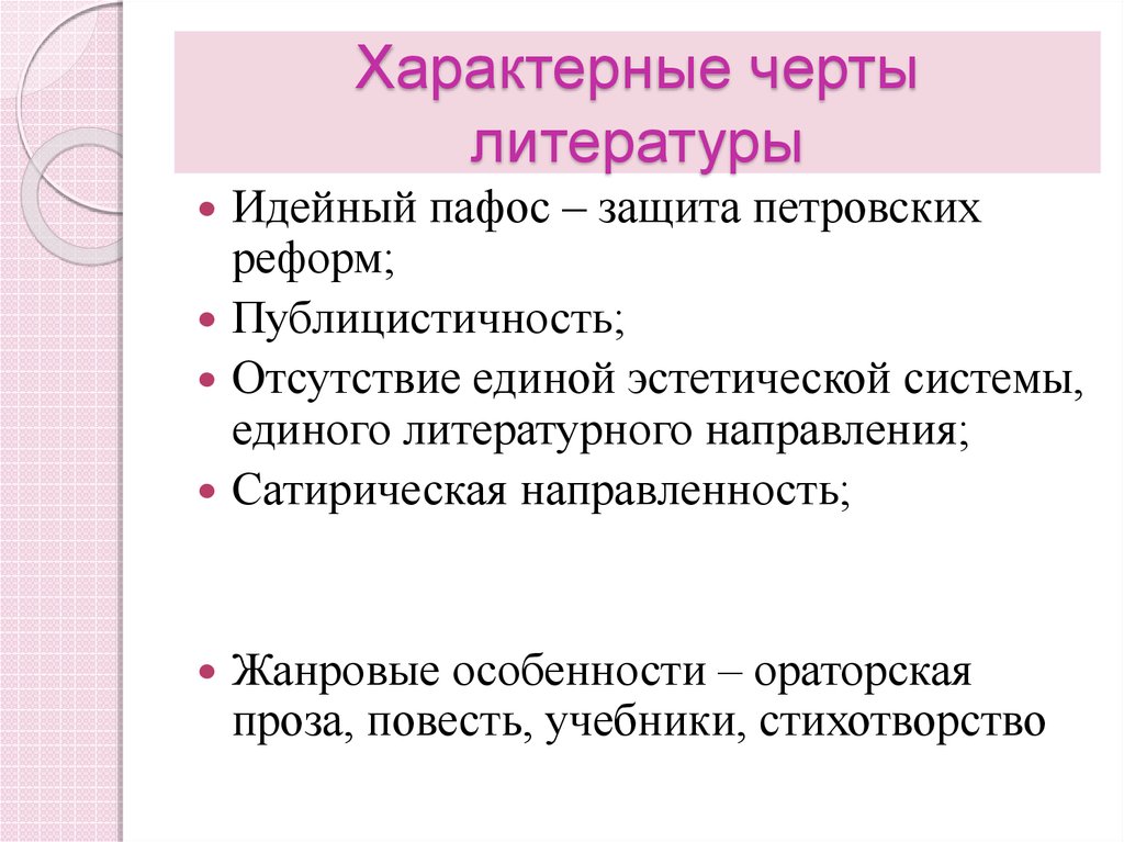 Черты литературы. Характерные черты литературы. Характерная особенность литература. Черты детской литературы.