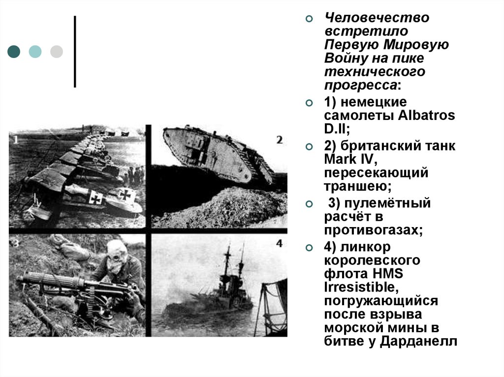 Первая мировая война презентация 11 класс