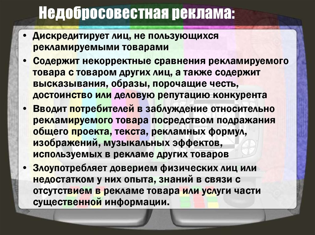 Финансовой услугой называют. Недобросовестная реклама. Недобросовестная реклама примеры. Виды недобросовестной рекламы. Недобросовестная реклама образцы.