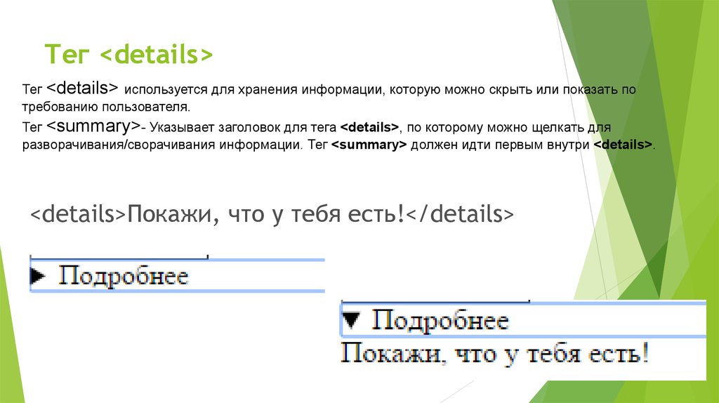 Details установить. Тег details. Details html. Details html CSS. Details Summary.