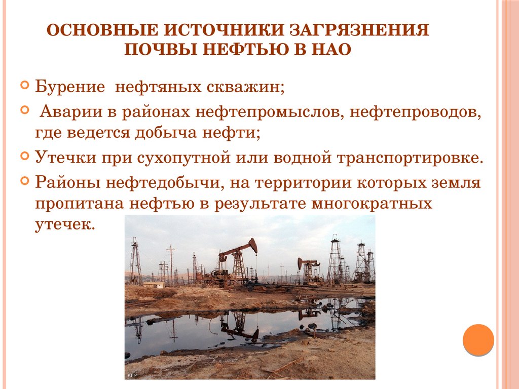 Проблемы связанные с добычей нефти