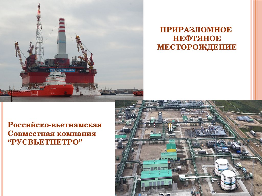 Нефтяное месторождение месторождения северное