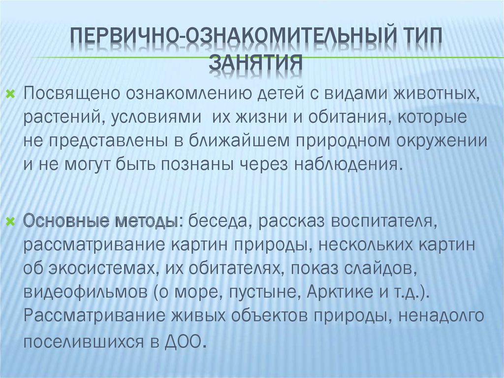 Тип занятия