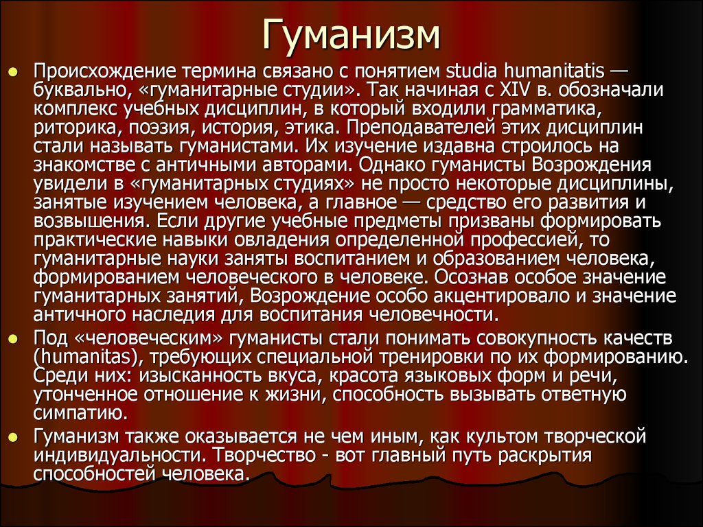 Реферат: Становление и расцвет гуманизма. Гуманизм XIV - первой половины XV вв.