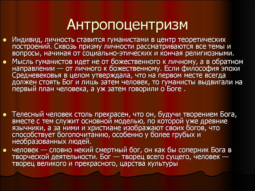 Антропоцентризм какая эпоха. Антропоцентризм. Основные идеи антропоцентризма. Принцип антропоцентризма. Антропоцентризм представители.