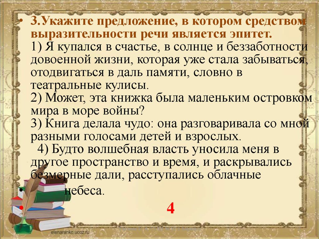 5 предложений со средствами выразительности. Выразительности речи является эпитет.. Средством выразительности речи является эпитет.. Средства выразительности ОГЭ. Речи является эпитет..