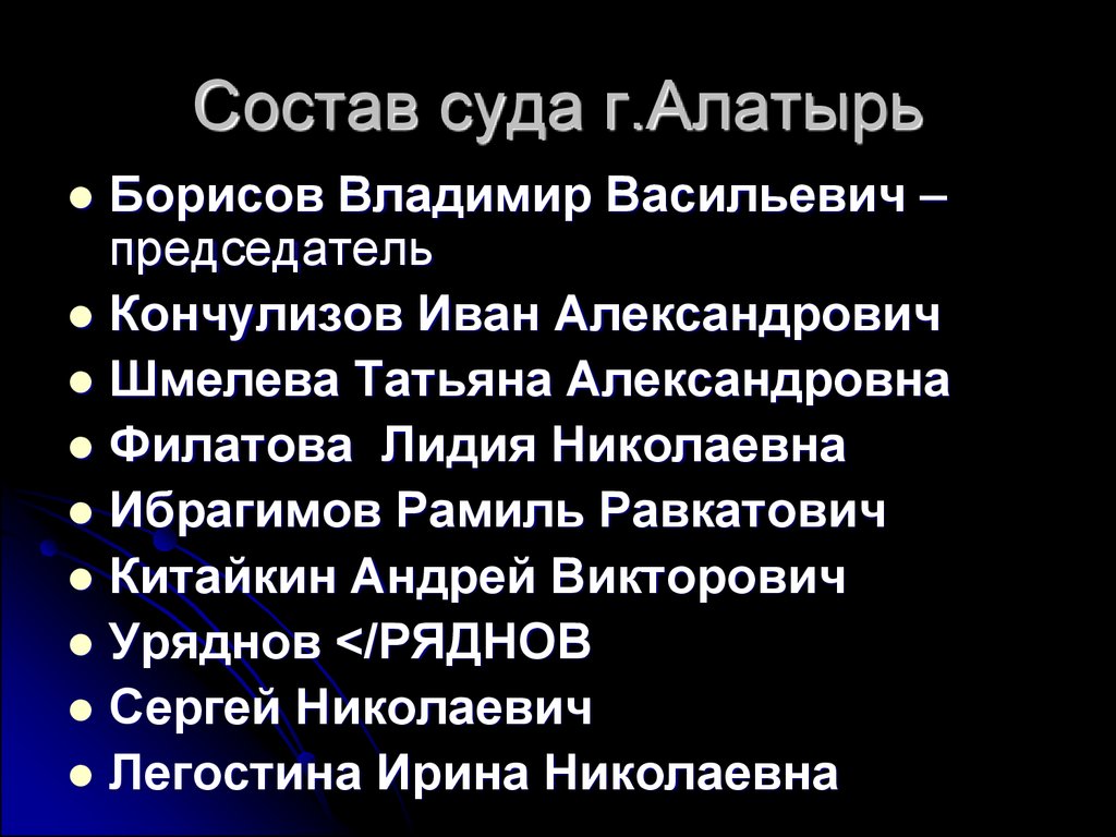 Судебная власть - презентация онлайн