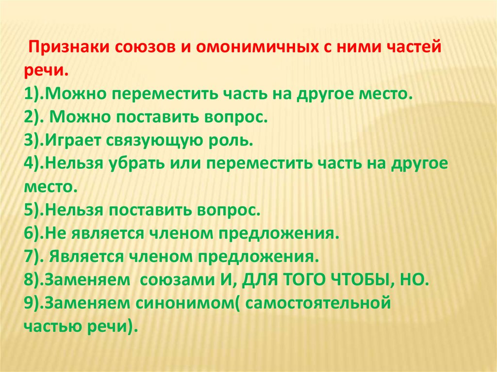 Правописание союзов 7 класс презентация. Признаки Союза.