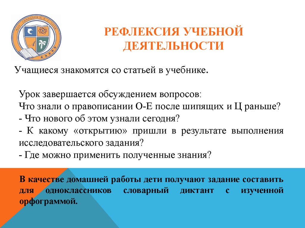 Индивидуальной рефлексии. Рефлексия учебной деятельности. Рефлексия учебной деятельности на уроке. Рефлексия учебной деятельности предполагает. Рефлексия методической деятельности.