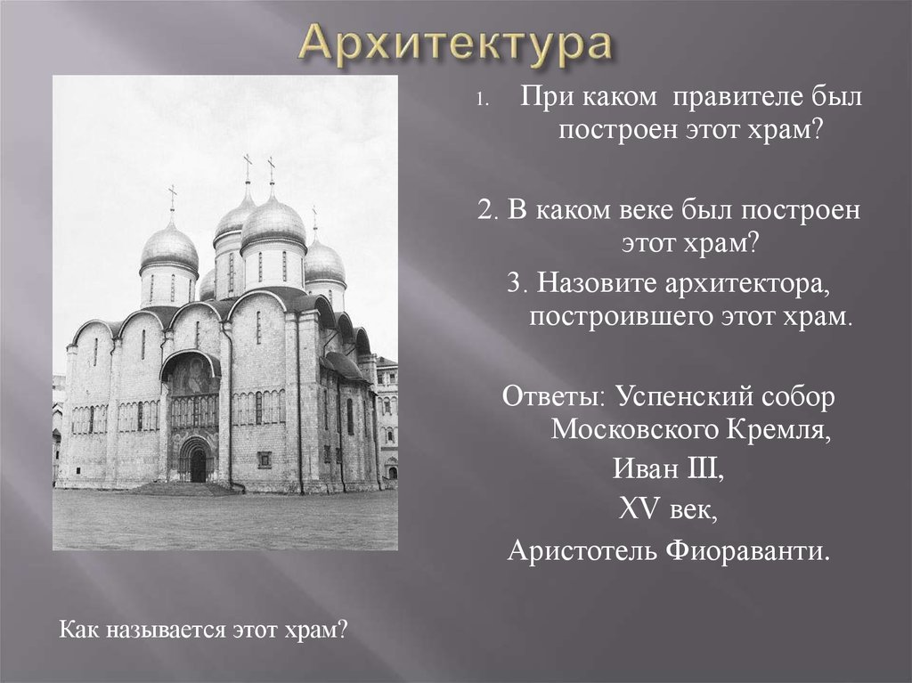 Суть трех церквей. Московские храмы 11 века. Какой храм был построен в 11 веке.