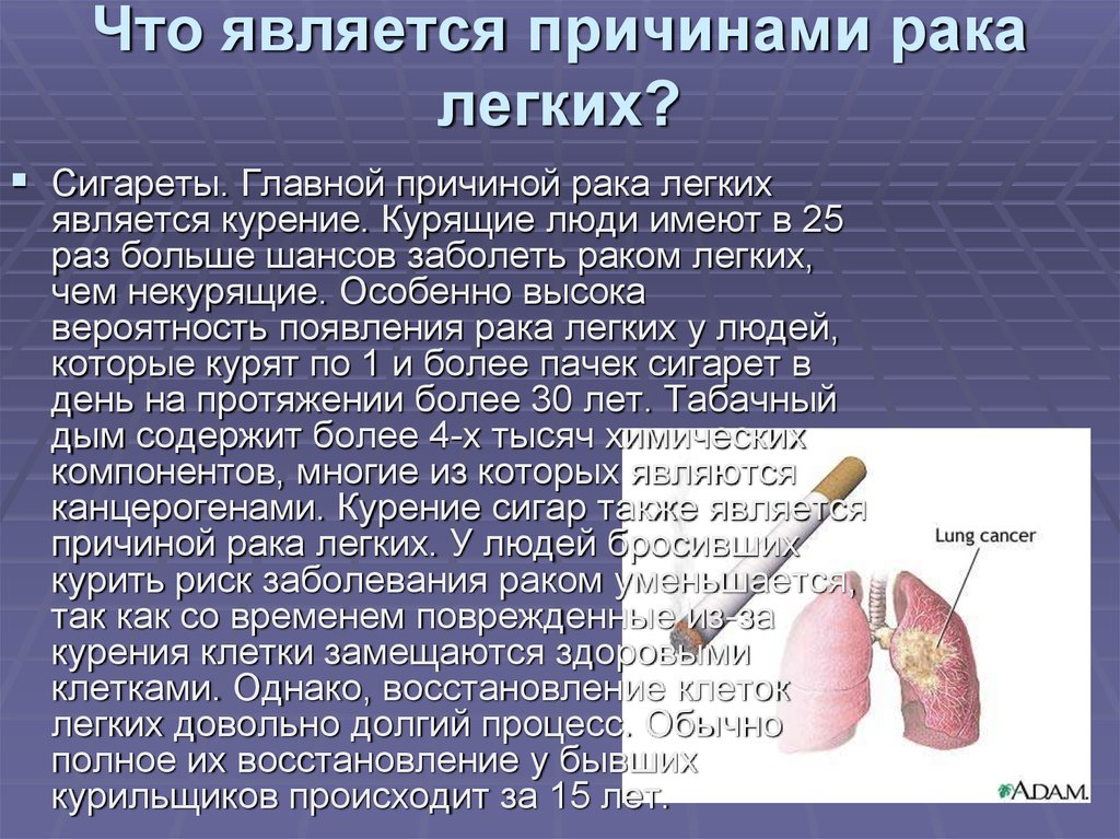 Рак онкология презентация