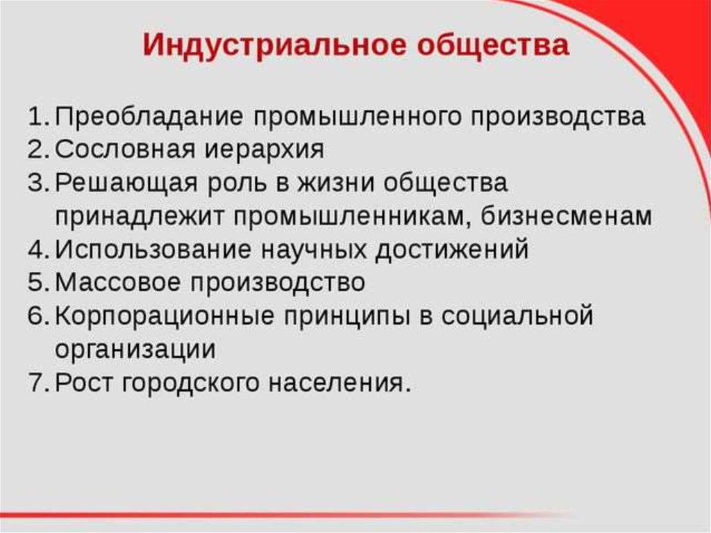 Индустриальное общество преобладает семья. Ступени развития общества. Индустриальная ступень развития общества. Степени развития общества 8 класс. Ступени общества 8 класс Обществознание.