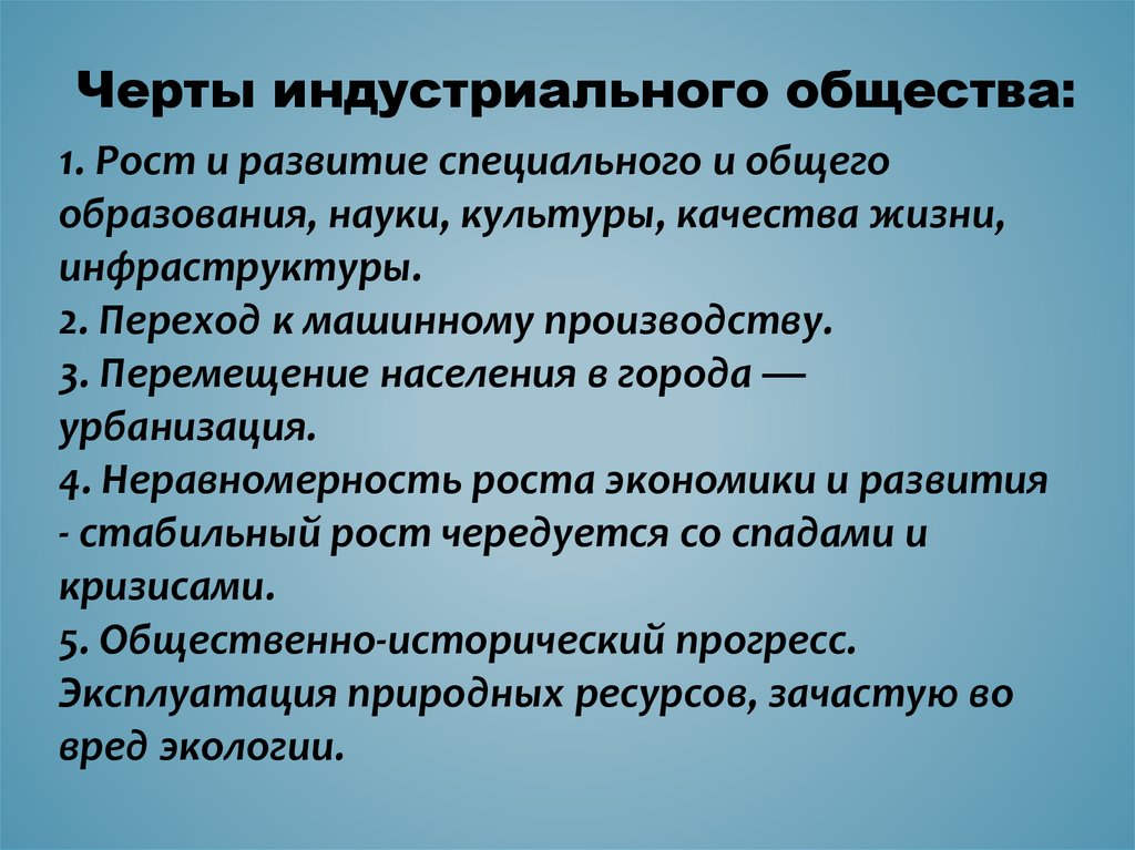 Для структуры современного общества характерно