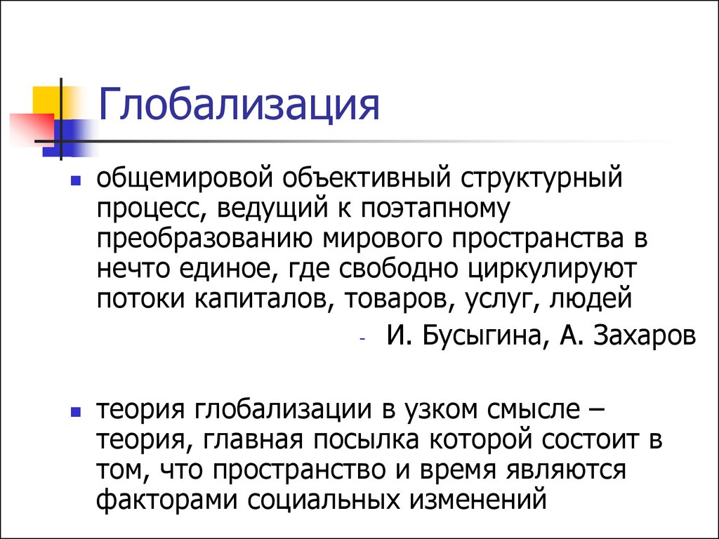 Реалистические теории. Теория глобалистики. Бихевиоризм в теории международных отношений. Теория глобастики. Реалистическая теория.