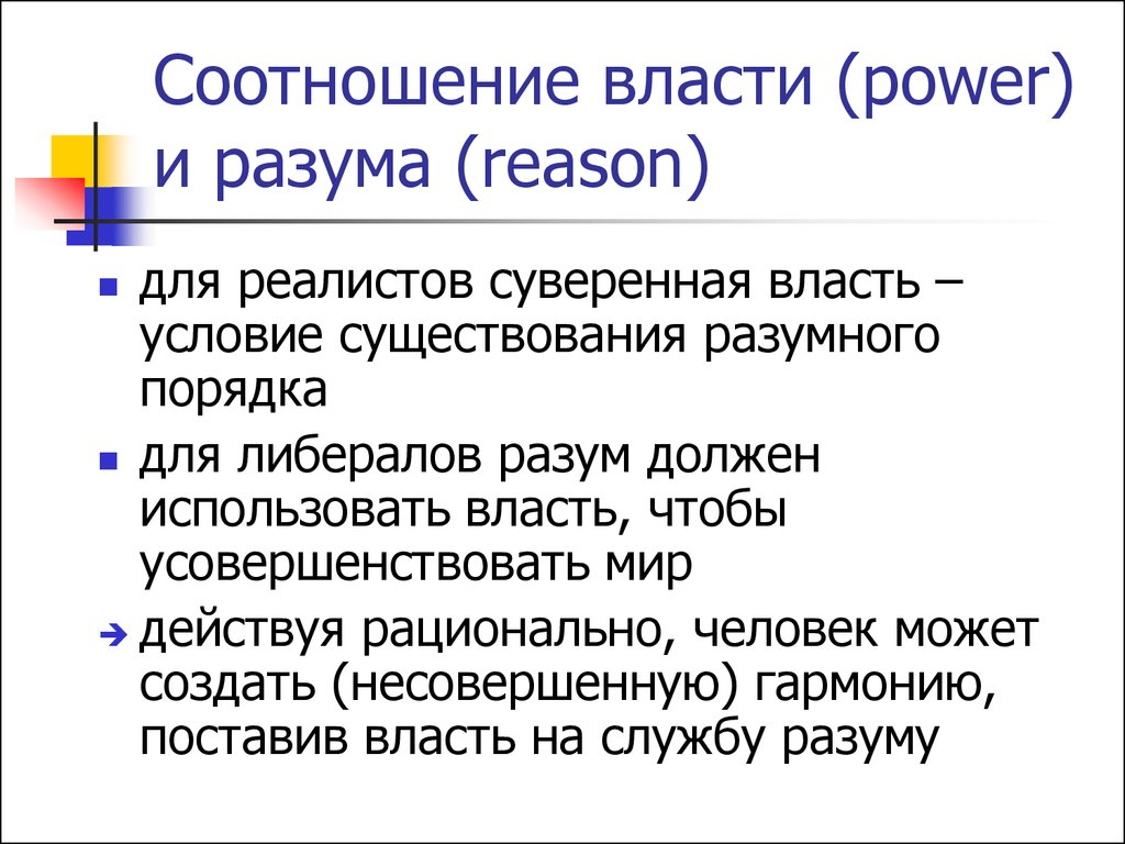 Условия власти. Соотношение властей. Условия существования власти. Соотношение власти и права. Как соотносятся власть и влияние.