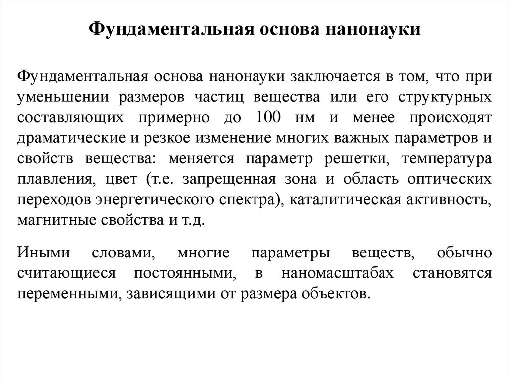 Фундаментальной основой общества является. Фундаментальная основа. Фундаментальные основания. Фундаментальные основы общества. Фундаментальные исследования.